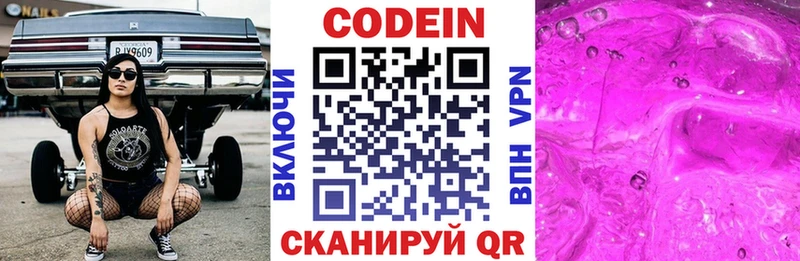 Codein Purple Drank Купить где Шилка